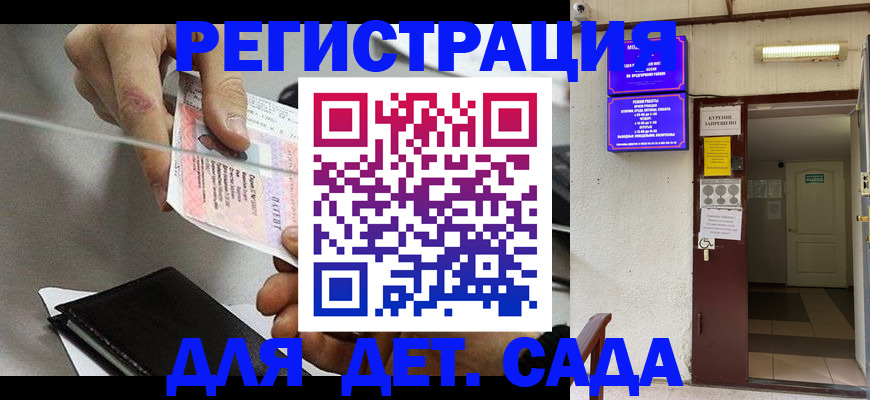 регистрация для дет. сада в Таганроге