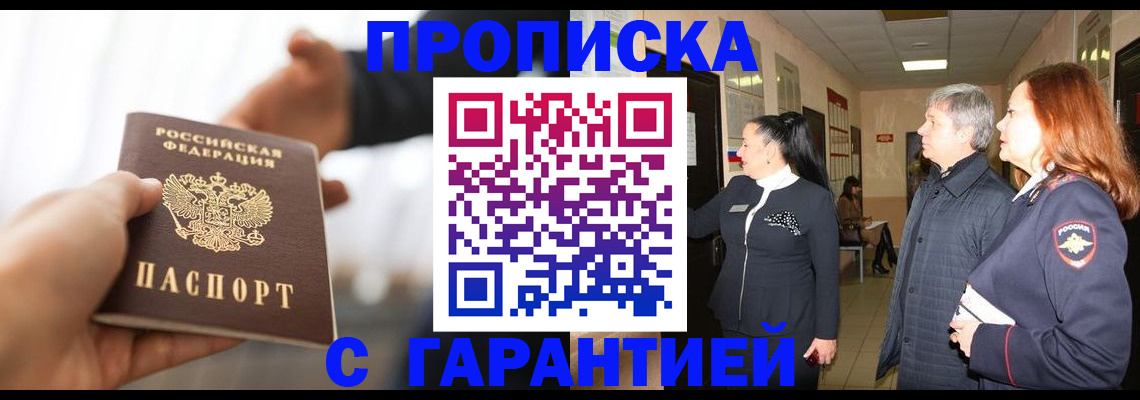 прописка 2025 в Таганроге